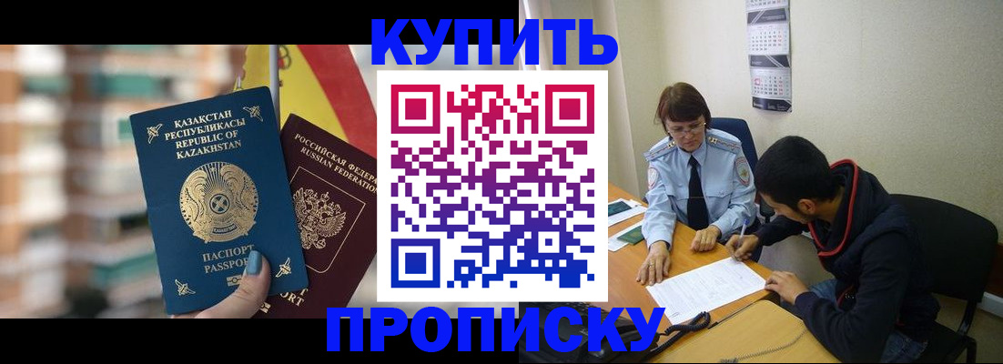 прописка регистрация в Клинцах