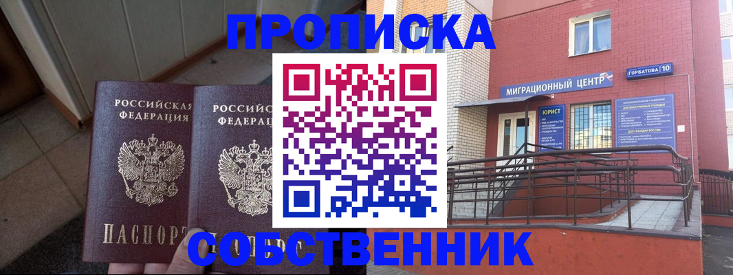 временная регистрация купить в Клинцах