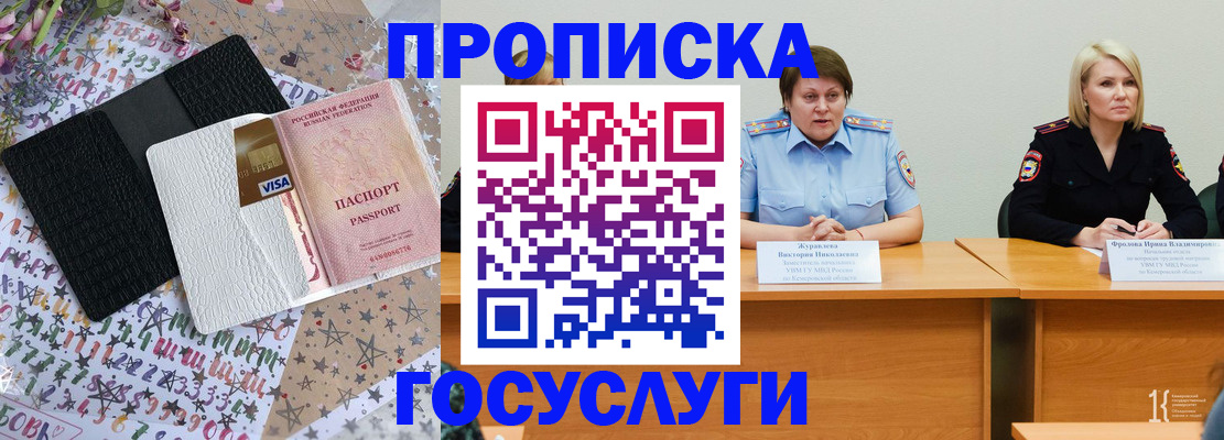 прописка 2025 в Клинцах